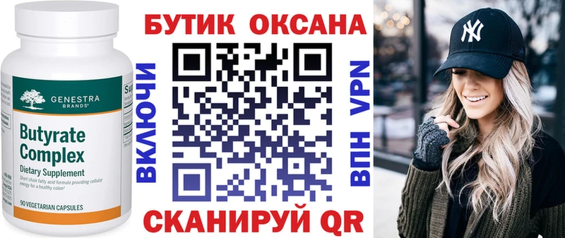 маркетплейс какой сайт  Новоалтайск  БУТИРАТ BDO 