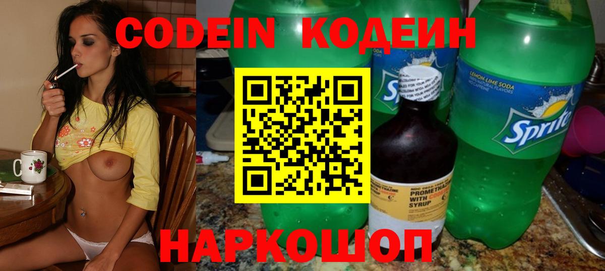 Кодеиновый сироп Lean Purple Drank Новоалтайск
