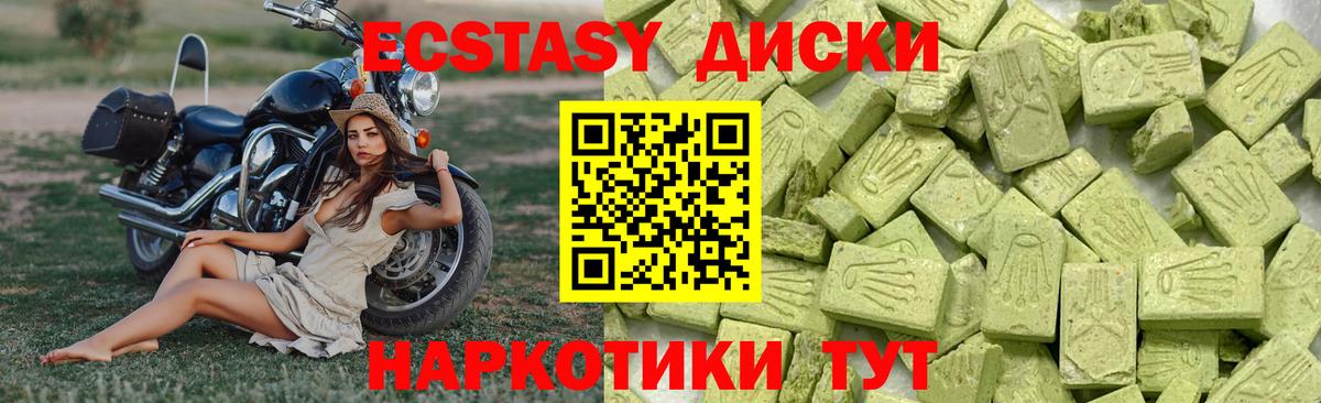 Ecstasy таблы Новоалтайск