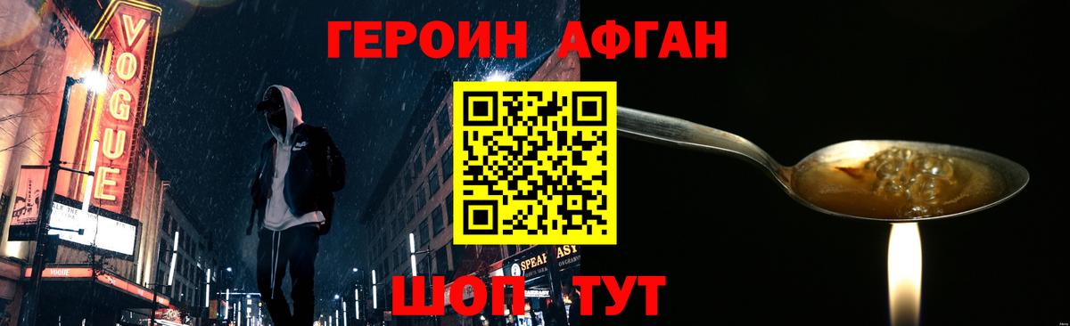 ГЕРОИН Афган  Вход с VPN  Героин  Новоалтайск 
