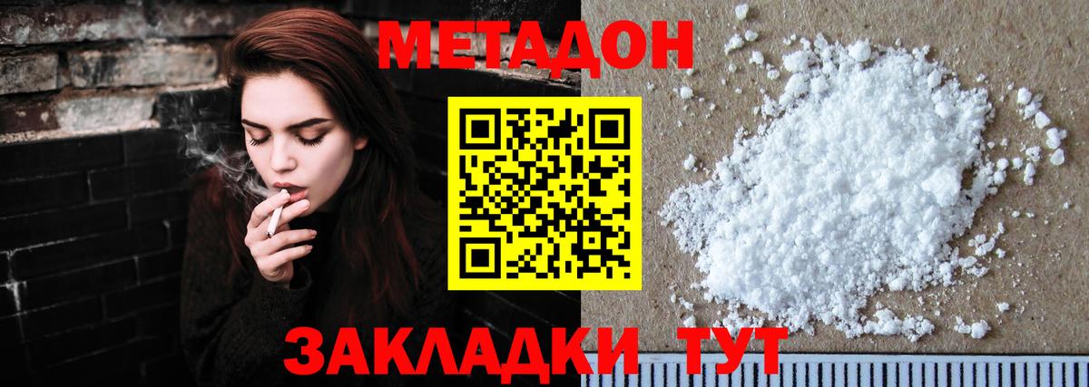 МЕТАДОН белоснежный Новоалтайск